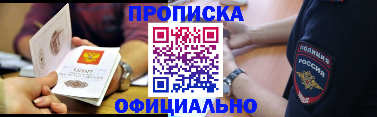 прописка иностранных граждан в Балтийске