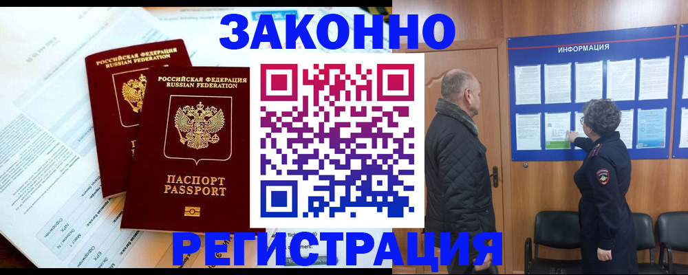 временная регистрация адрес в Балтийске